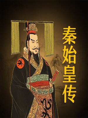 cover image of 秦始皇传